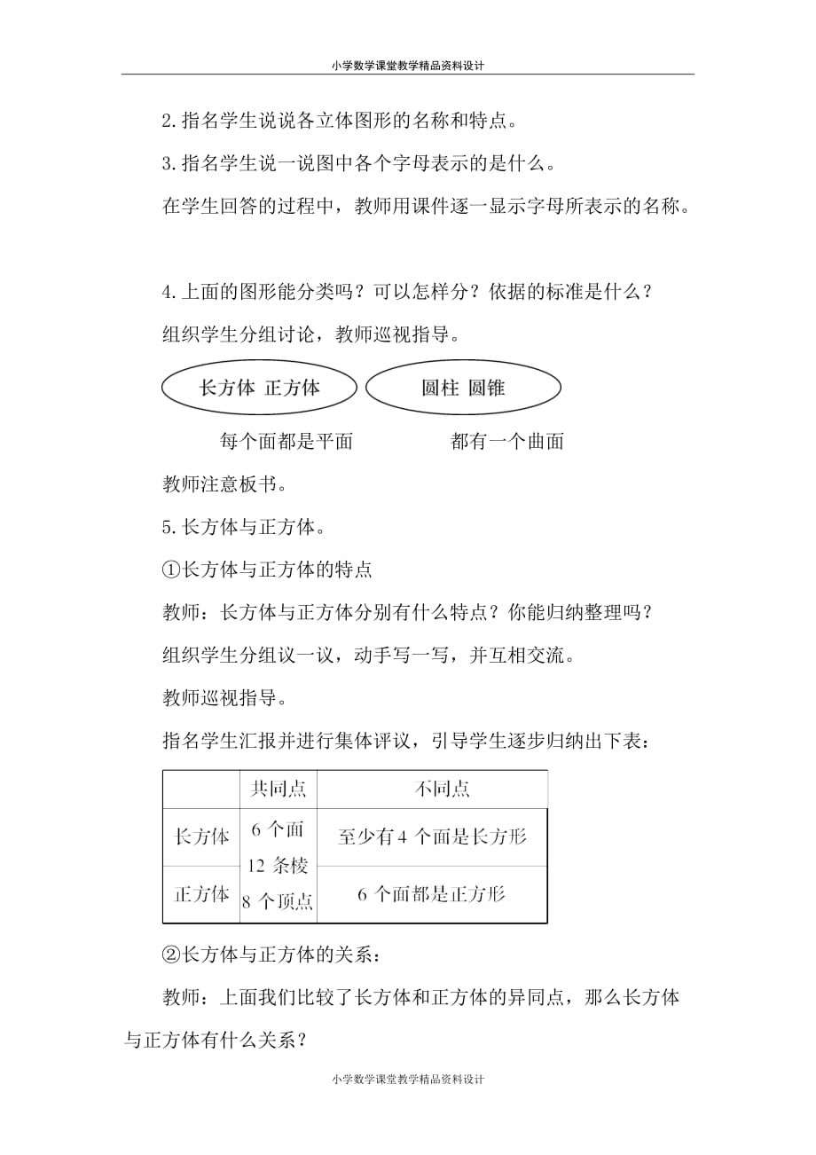 (课堂教学资料）新人教版六年级数学下册教案-第6单元整理和复习-2图形与几何-第3课时 立体图形的认识与测量_第3页