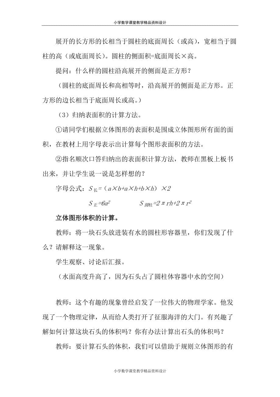 (课堂教学资料）新人教版六年级数学下册教案-第6单元整理和复习-2图形与几何-第3课时 立体图形的认识与测量_第5页