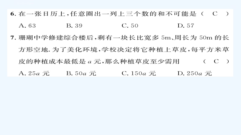 第五章--一元一次方程达标测试题及答案课件_第4页