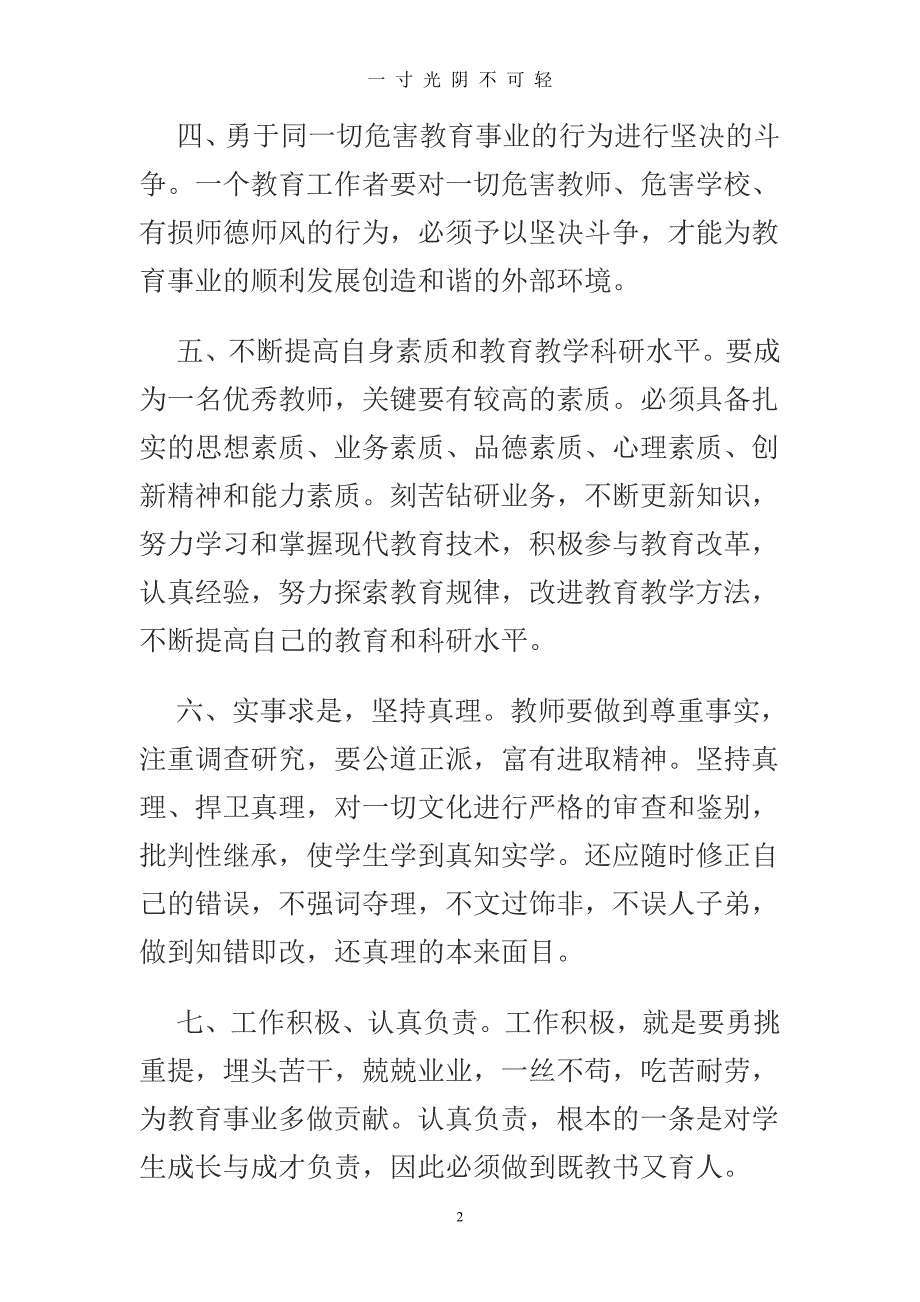 师德师风学习心得体会5篇（2020年8月）.doc_第2页