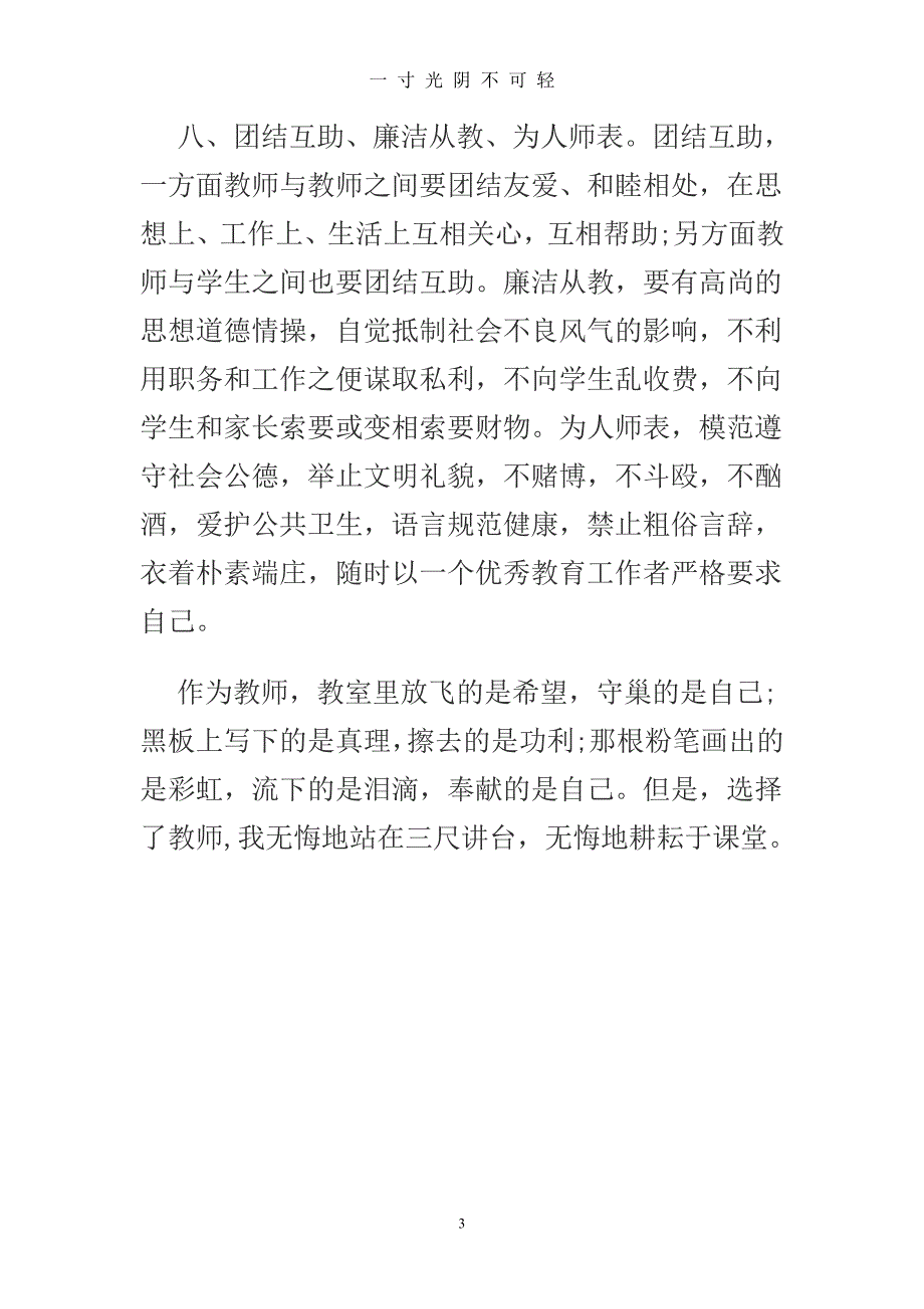 师德师风学习心得体会5篇（2020年8月）.doc_第3页