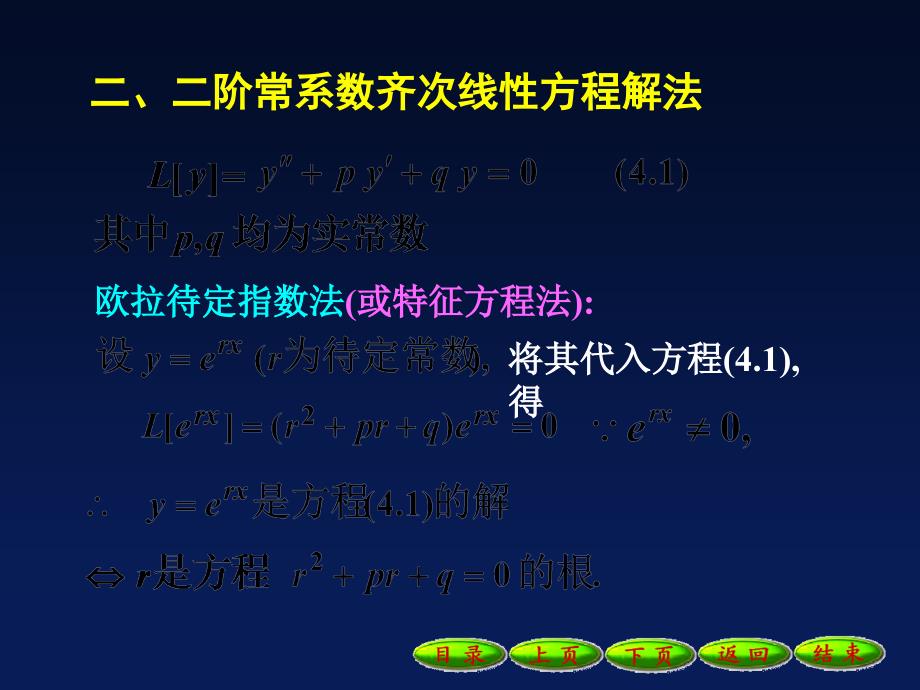 9-4-2二阶常系数齐次线性微分方程1137讲义教材_第3页