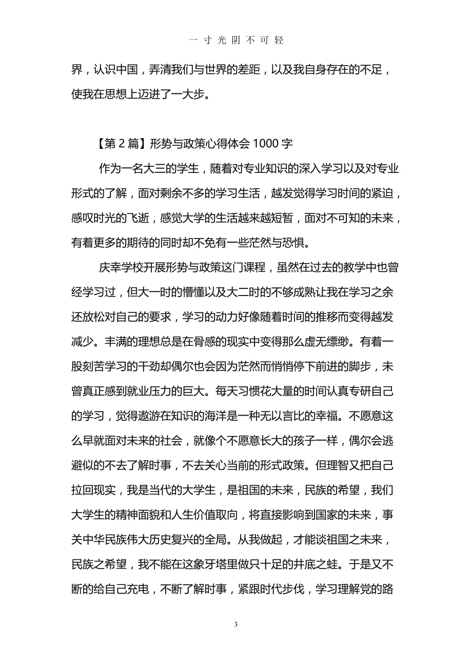 形势与政策心得体会1000字(精选3篇)（2020年8月）.doc_第3页