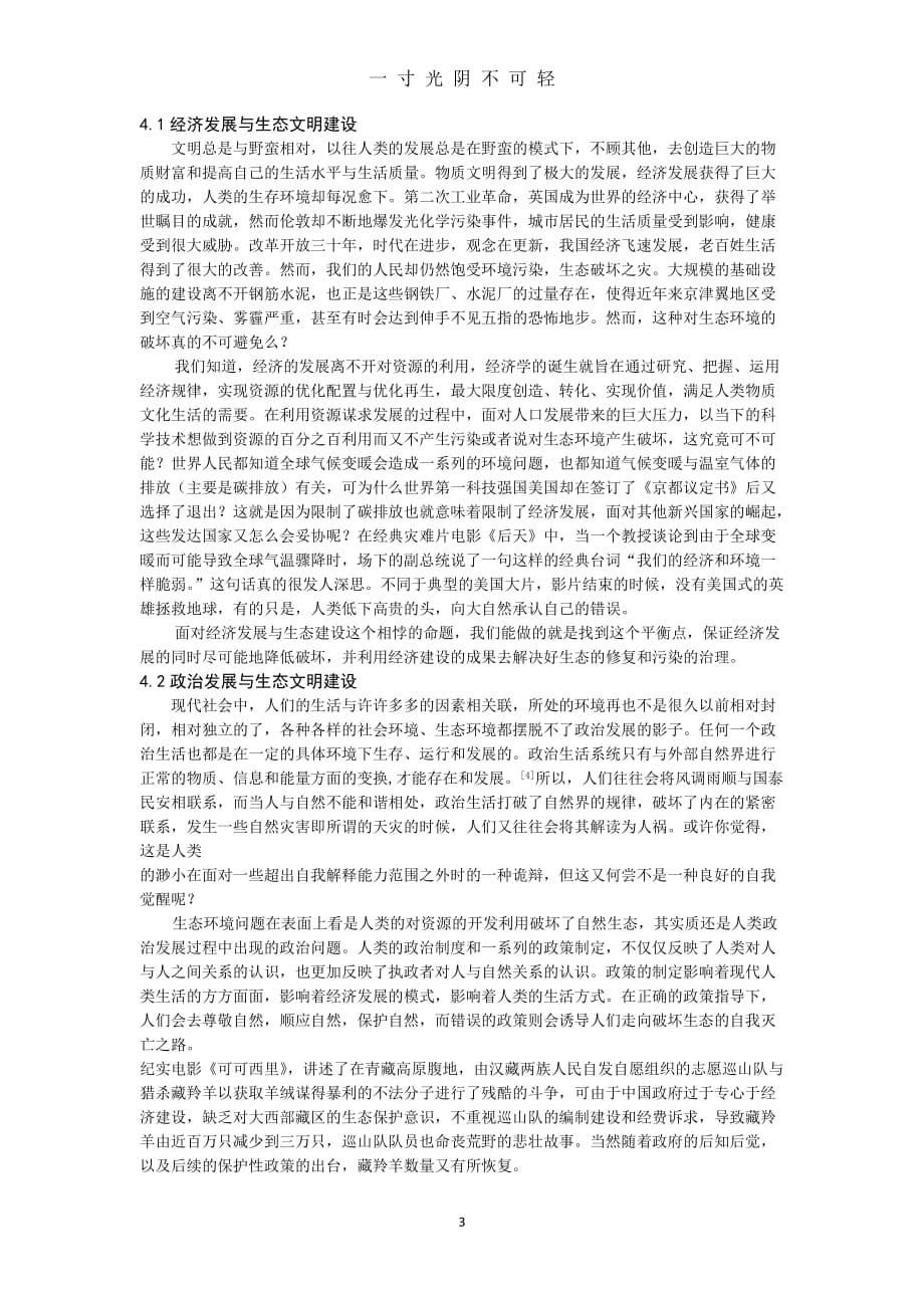 中国特色社会主义生态文明建设 论文（2020年8月）.doc_第3页