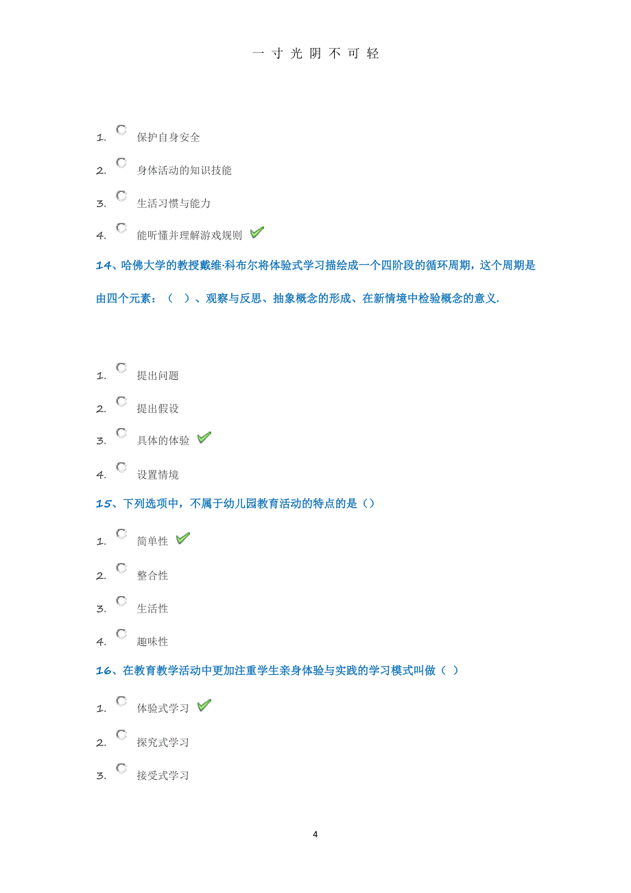 西南大学网络教育《幼儿园活动设计与评价》[0552]春季作业（2020年8月整理）.pdf_第4页