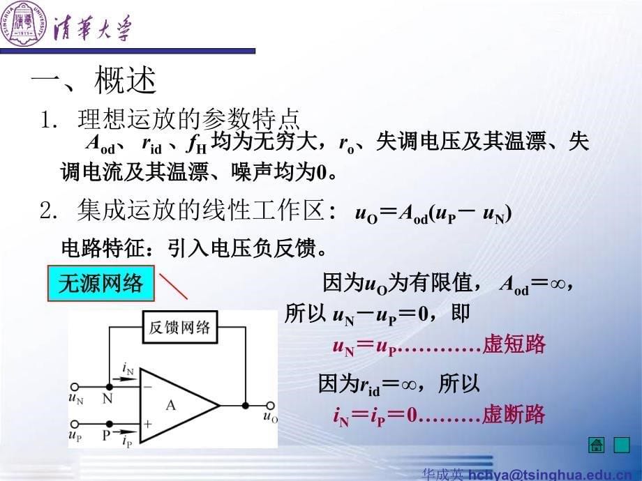模电课件--清华大学--华成英--7-信号的运算和处理研究报告_第5页