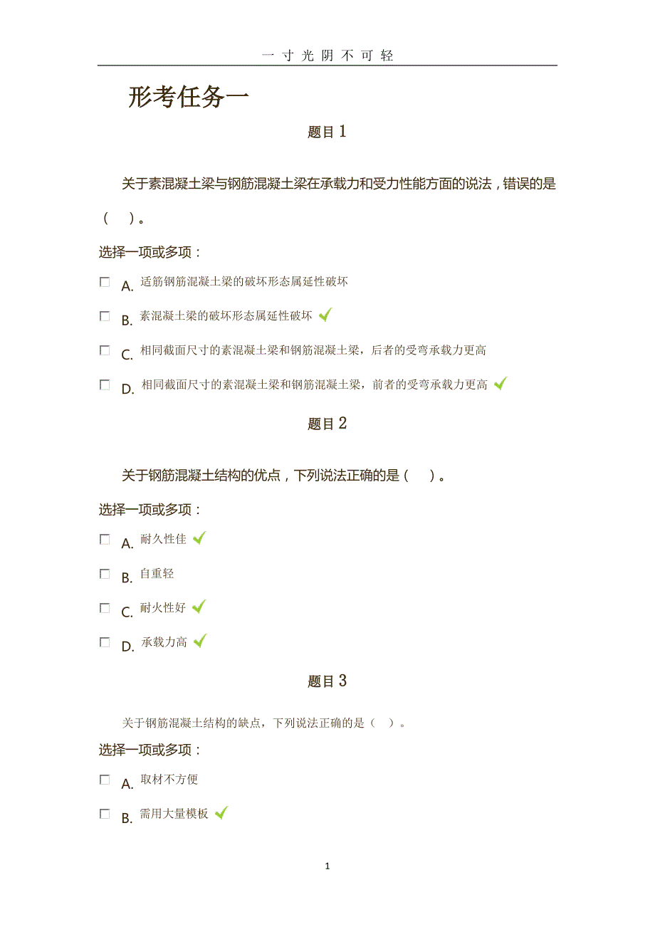 国家开发大学年混凝土结构设计原理形考任务一完整答案（2020年8月）.doc_第1页