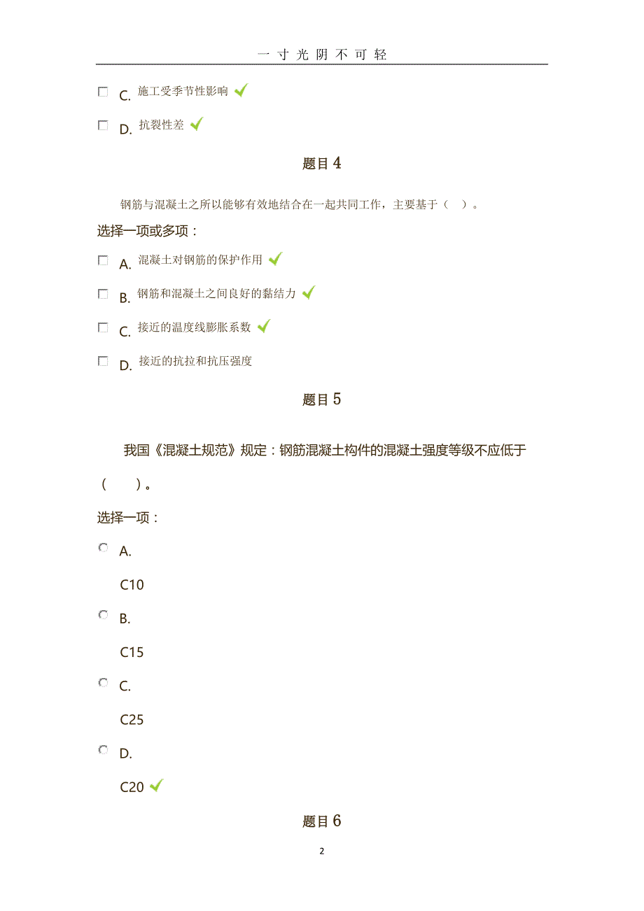 国家开发大学年混凝土结构设计原理形考任务一完整答案（2020年8月）.doc_第2页