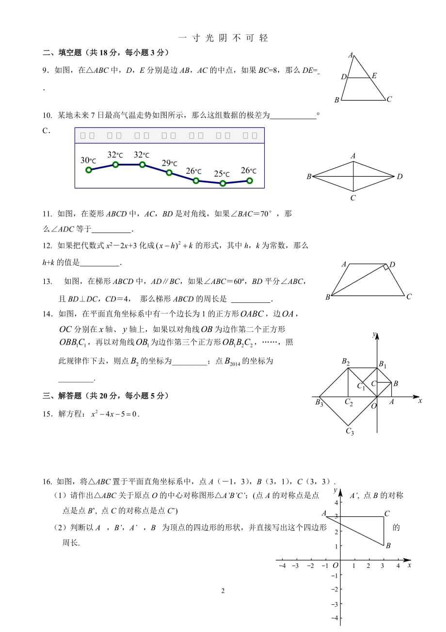 北京市丰台区学年八年级下期末考试数学试卷及答案（2020年8月）.doc_第2页