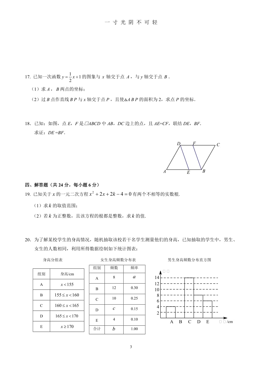 北京市丰台区学年八年级下期末考试数学试卷及答案（2020年8月）.doc_第3页