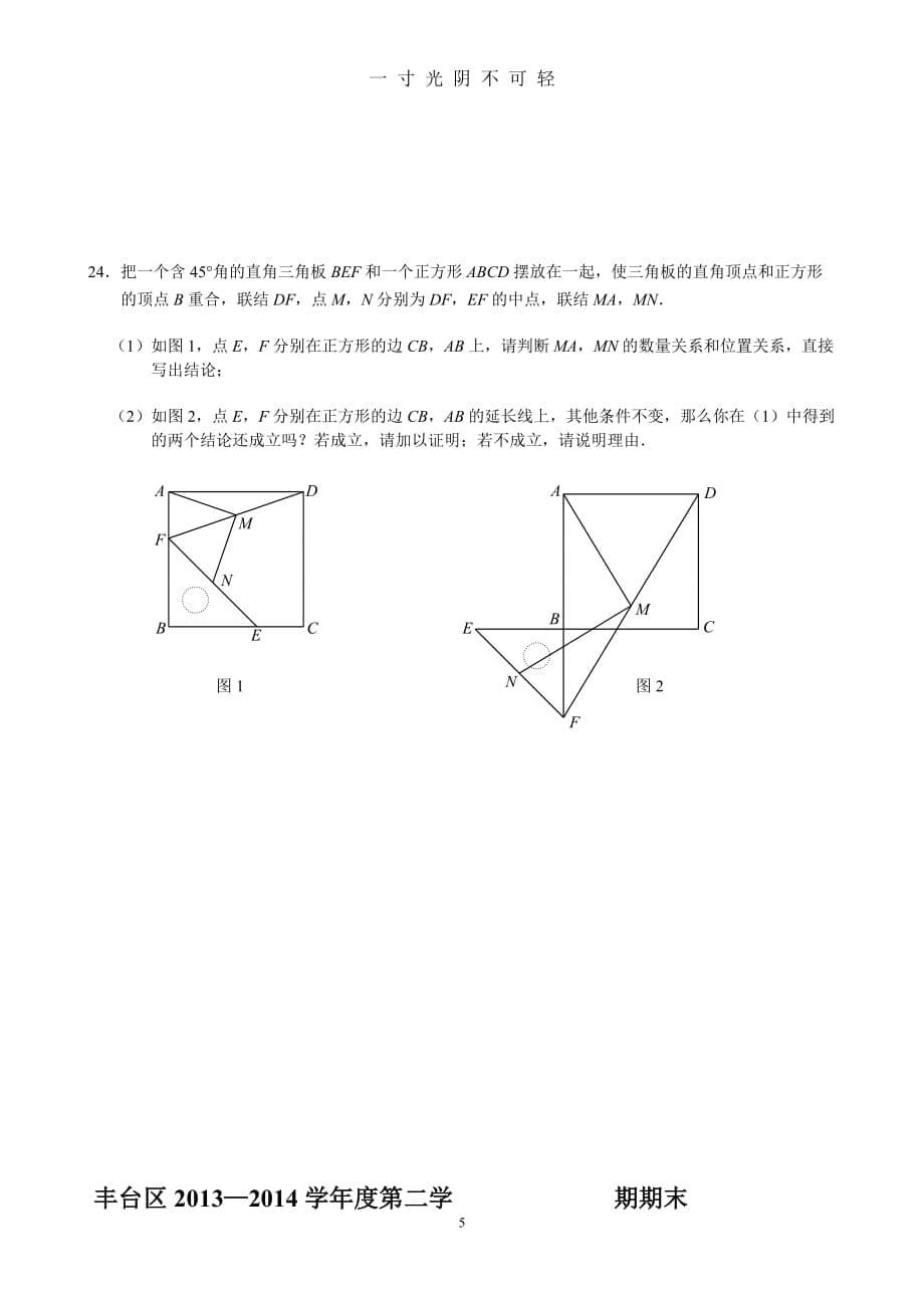 北京市丰台区学年八年级下期末考试数学试卷及答案（2020年8月）.doc_第5页