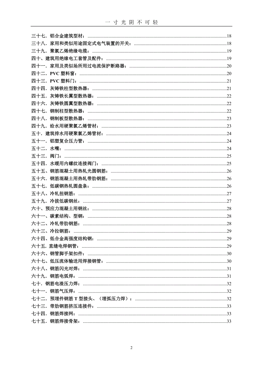 建筑材料取送检检标准（2020年8月）.doc_第2页