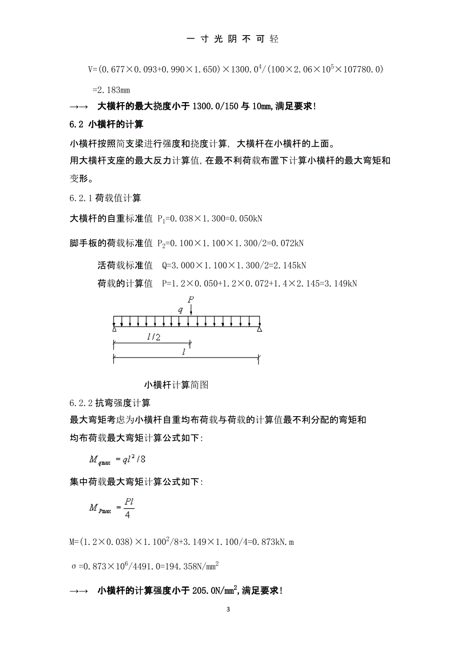 脚手架荷载等计算示例（2020年8月整理）.pptx_第3页