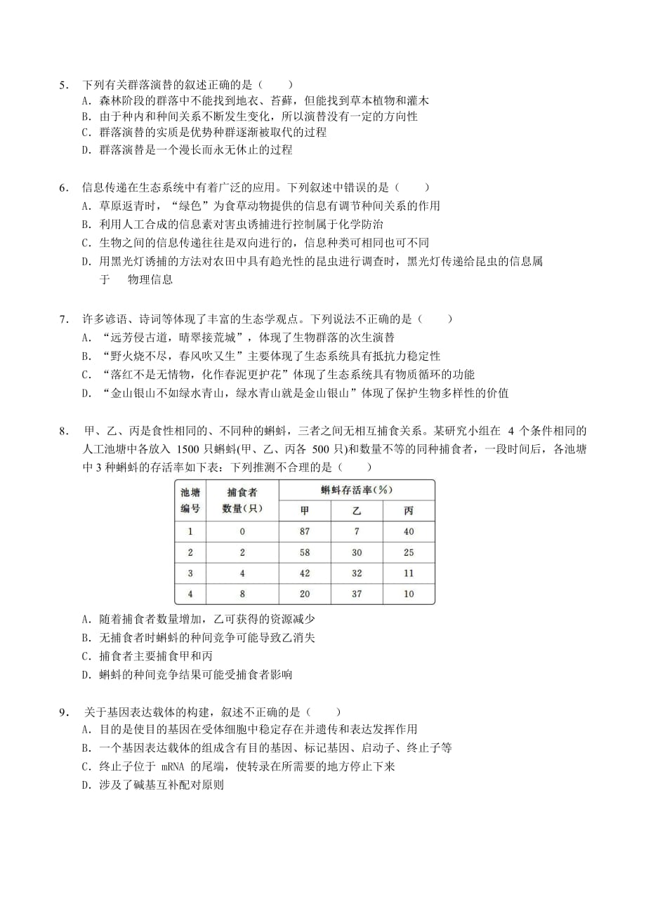 湖北省鄂东南教改联盟学校2019-2020学年高二下学期期中联考生物试题 Word版含答案_第2页