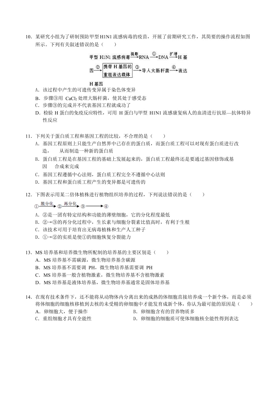 湖北省鄂东南教改联盟学校2019-2020学年高二下学期期中联考生物试题 Word版含答案_第3页