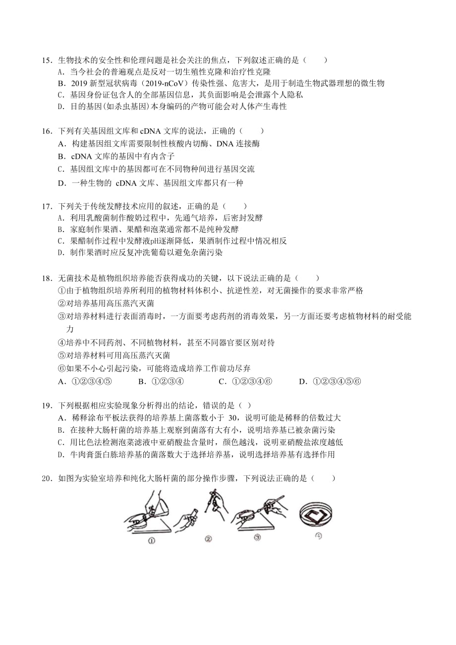 湖北省鄂东南教改联盟学校2019-2020学年高二下学期期中联考生物试题 Word版含答案_第4页