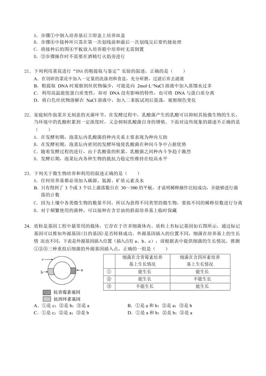 湖北省鄂东南教改联盟学校2019-2020学年高二下学期期中联考生物试题 Word版含答案_第5页