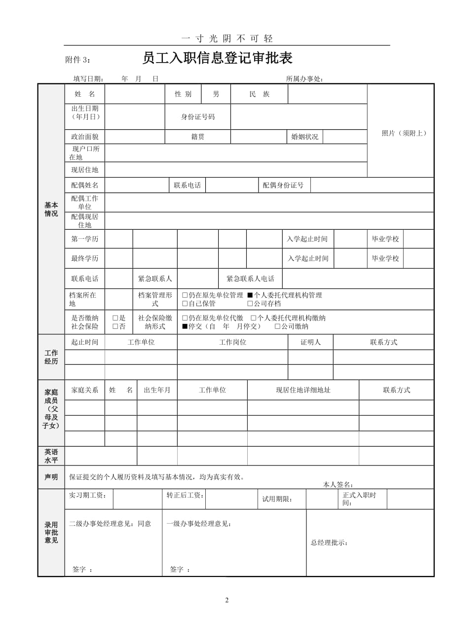 员工应聘登记表（2020年8月）.doc_第2页