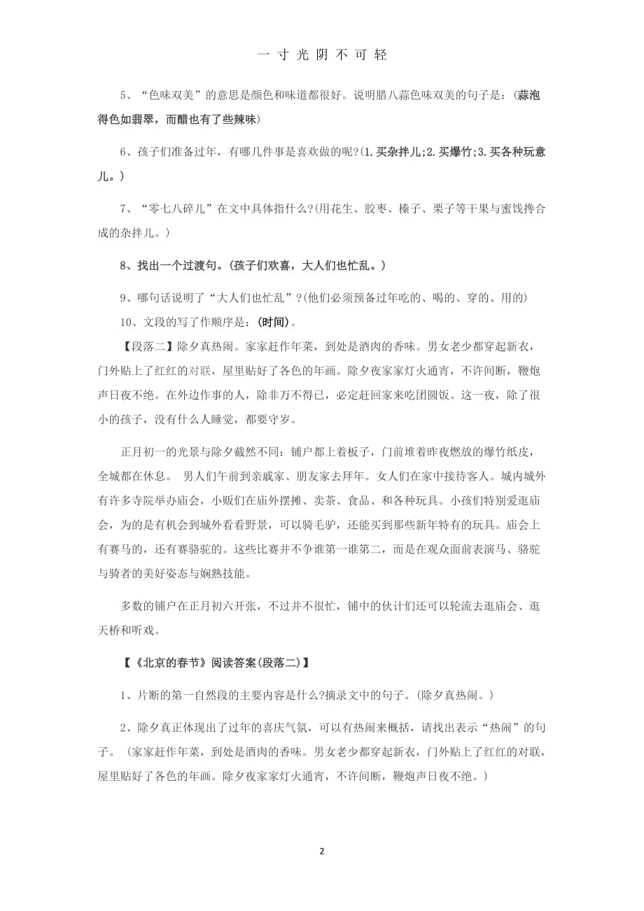 14、《北京的春节》阅读训练（2020年8月）.doc_第2页