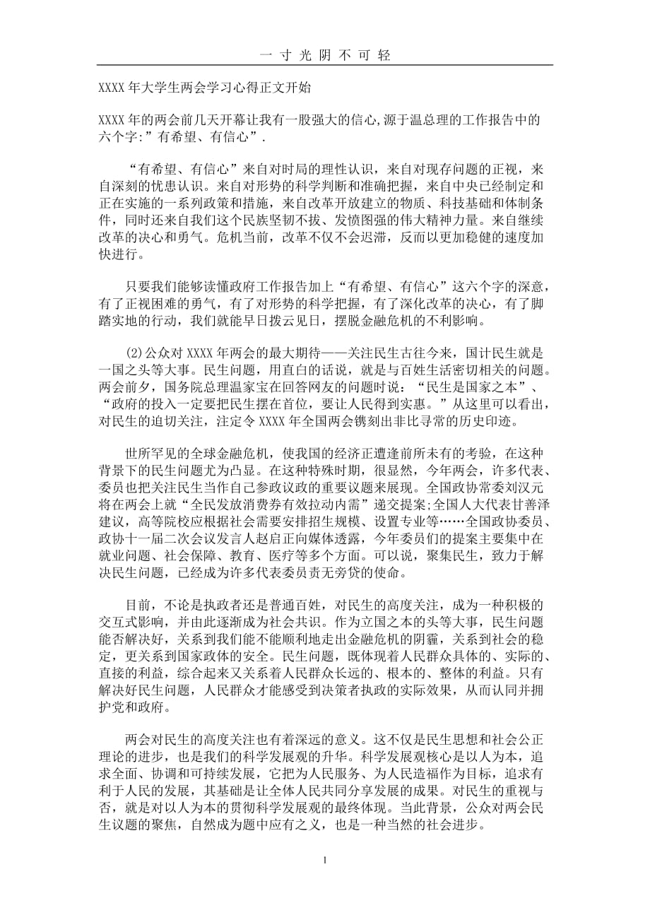 大学生学习心得正文开始（2020年8月）.doc_第1页