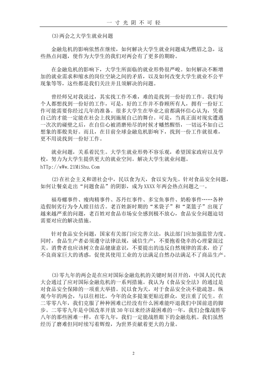 大学生学习心得正文开始（2020年8月）.doc_第2页