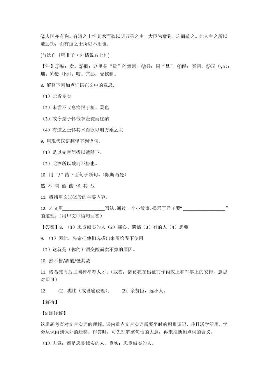 辽宁省营口市2020年中考语文试卷（解析版）_第5页