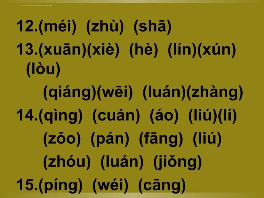 2011专项训练一.二答案课件_第5页