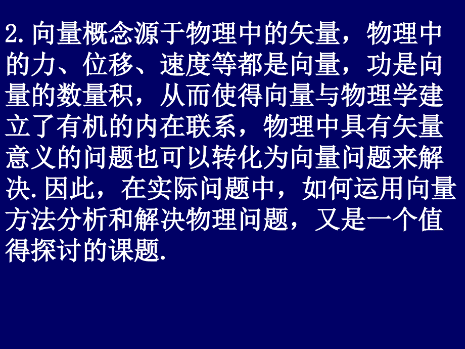 【数学】252《向量在物理中的应用举例》课件新人教A版必修4教学提纲_第3页