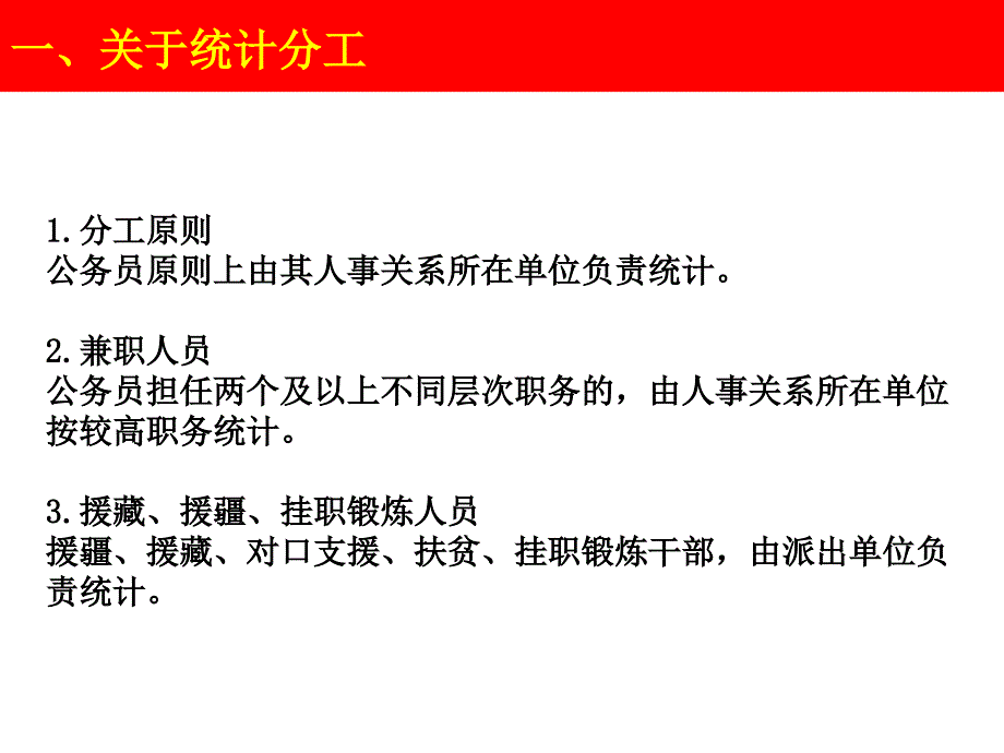 2008年公务员年度统计课件_第2页