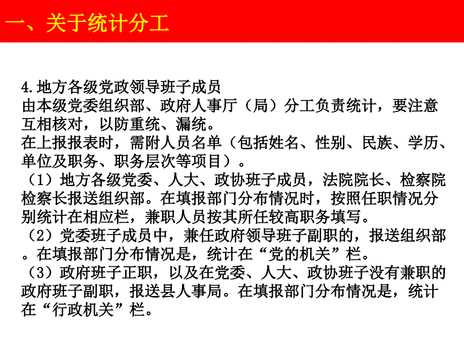 2008年公务员年度统计课件_第3页