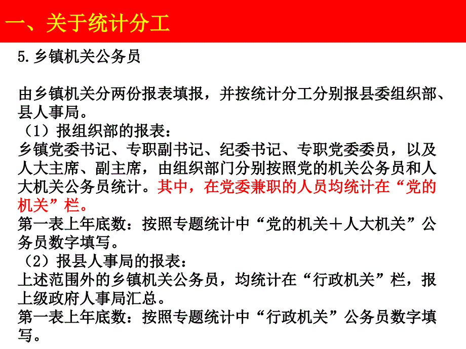 2008年公务员年度统计课件_第4页