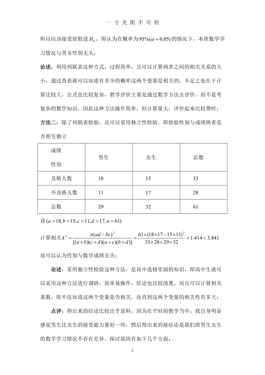 《教学评价与测量》试题（2020年8月）.doc_第2页