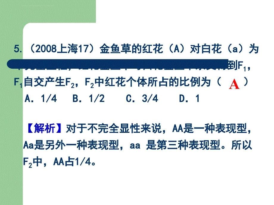 2007-2011生物高考题分类汇编：必修2专题11分离定律课件_第5页