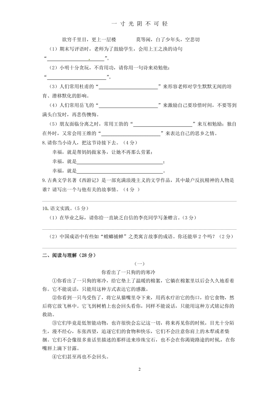 部编版小升初语文模拟试卷(八)(含答案)（2020年8月整理）.pdf_第2页