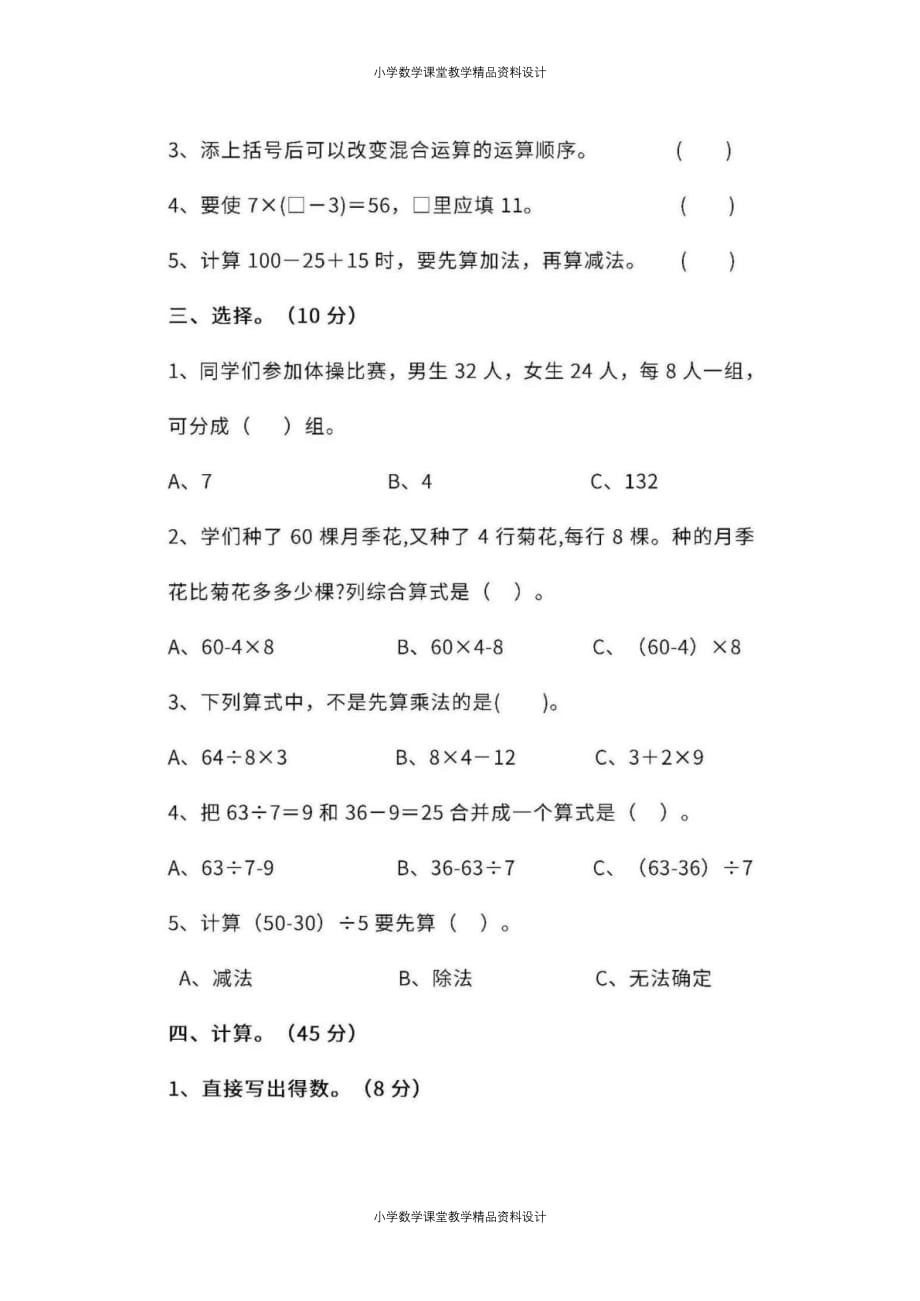 （课堂教学资料）人教版二年级数学（下）第五单元检测卷4（含答案）_第2页