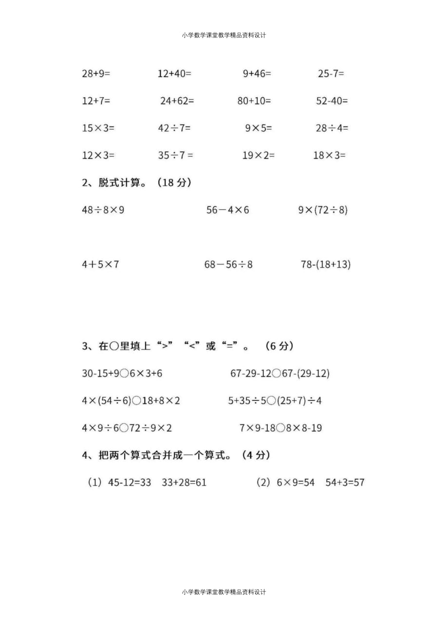 （课堂教学资料）人教版二年级数学（下）第五单元检测卷4（含答案）_第3页