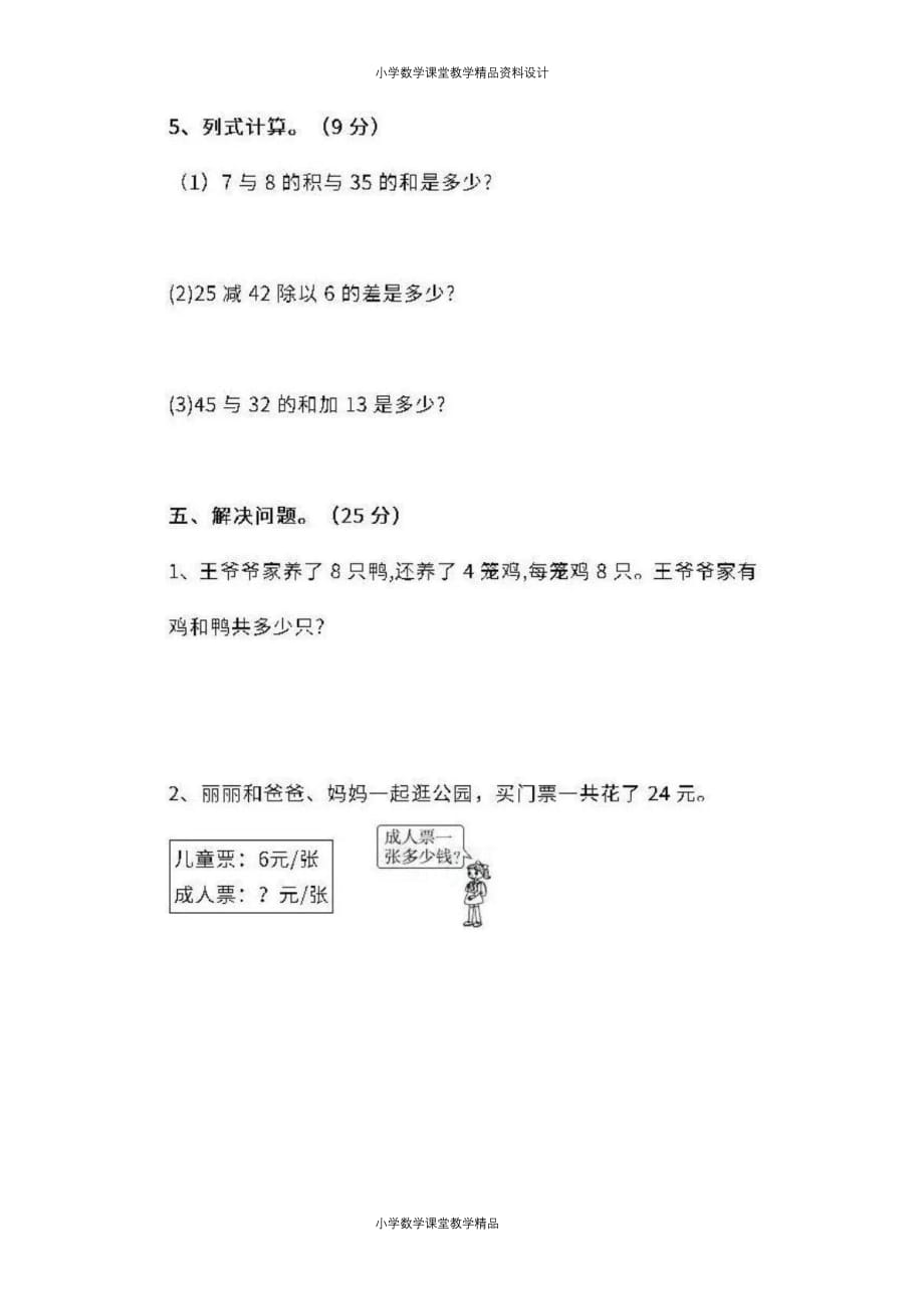 （课堂教学资料）人教版二年级数学（下）第五单元检测卷4（含答案）_第4页