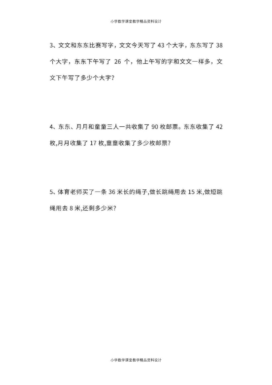 （课堂教学资料）人教版二年级数学（下）第五单元检测卷4（含答案）_第5页