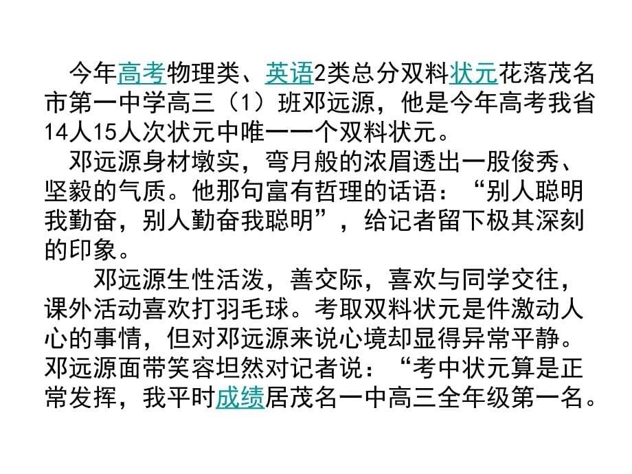 2006年广东高考状元课件_第5页