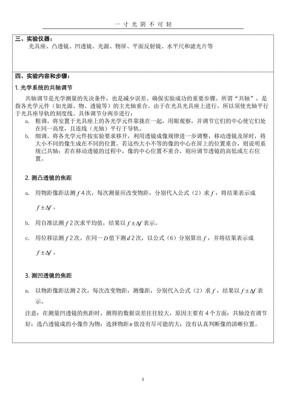 薄透镜焦距的测定 物理实验报告（2020年8月整理）.pdf_第5页