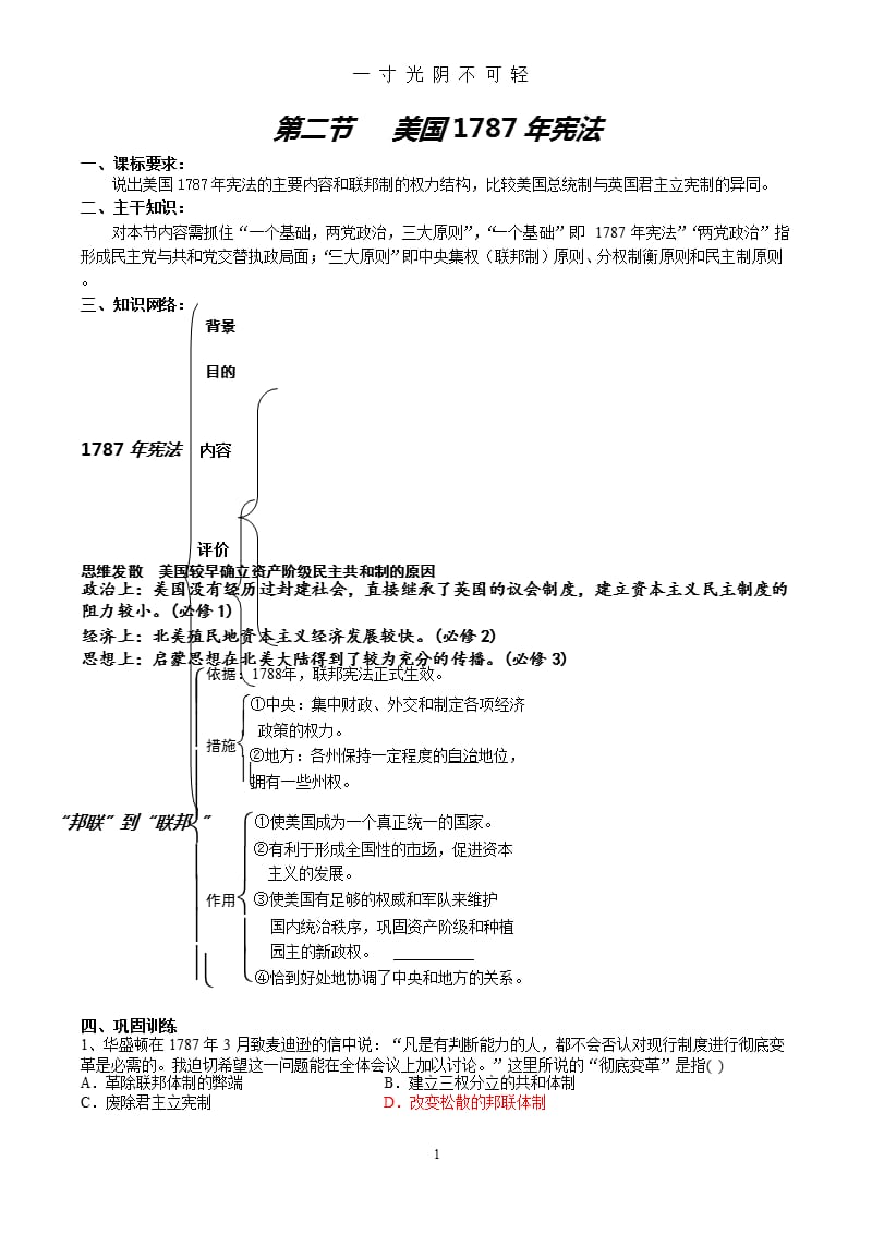 美国联邦政府的建立导学案（2020年8月整理）.pptx_第1页