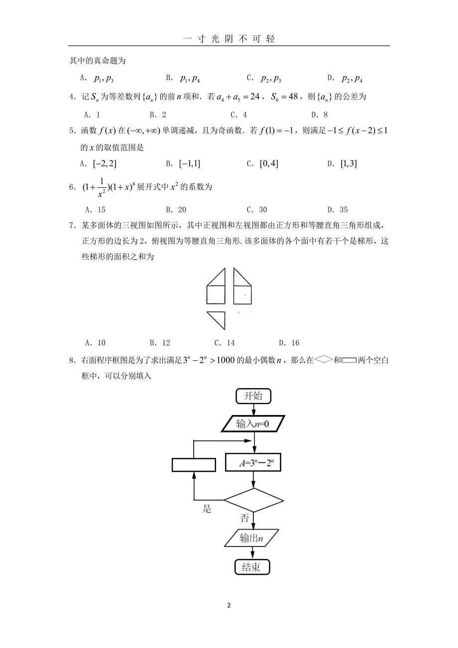 全国高考理科数学试题及答案-全国卷1（2020年8月）.doc_第2页