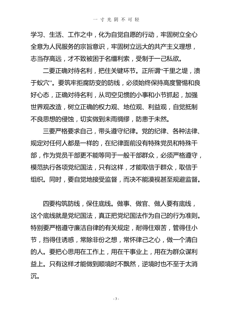 《警示案例通报》学习心得体会（2020年8月）.doc_第3页