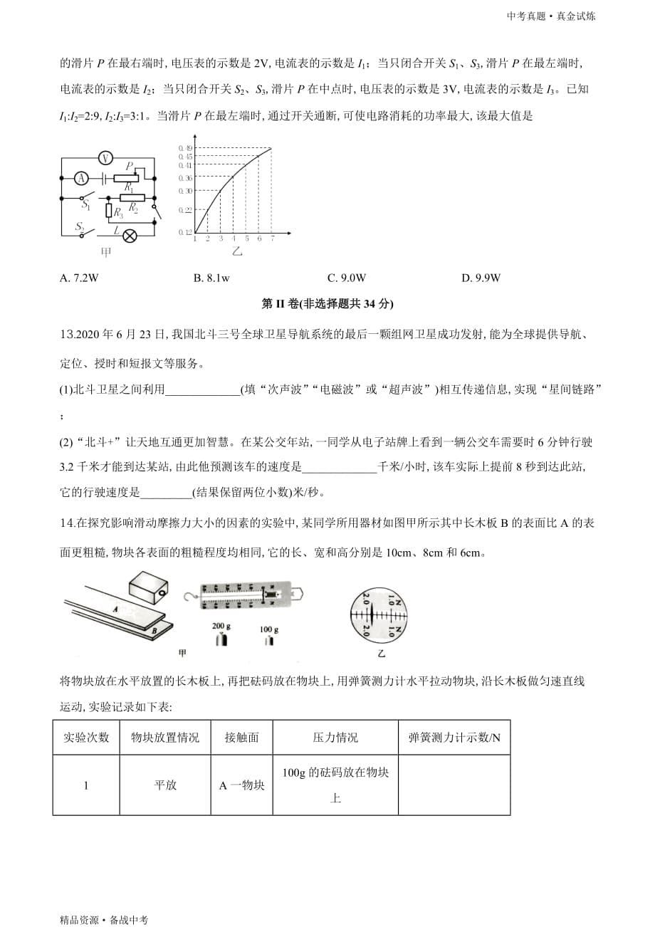 2020年湖北武汉市【中考物理真题】试卷（学生版）高清_第5页