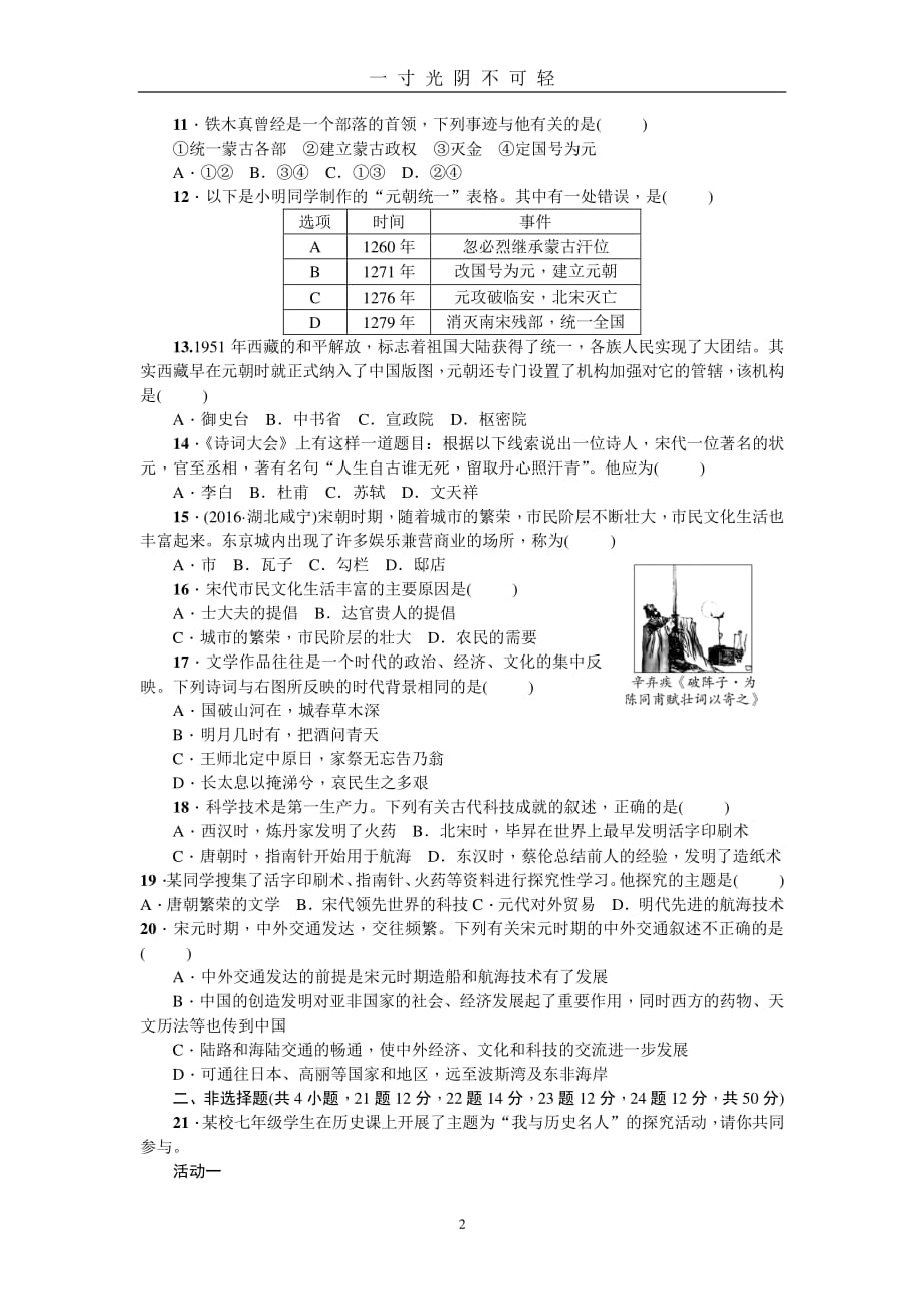 部编版人教版七年级下册历史第二单元测试题（2020年8月整理）.pdf_第2页