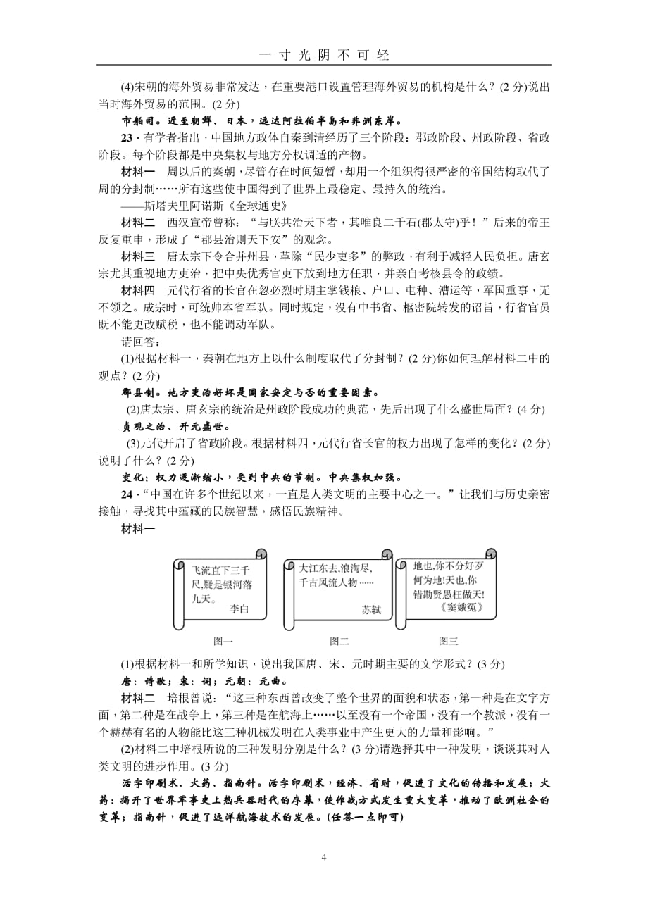 部编版人教版七年级下册历史第二单元测试题（2020年8月整理）.pdf_第4页