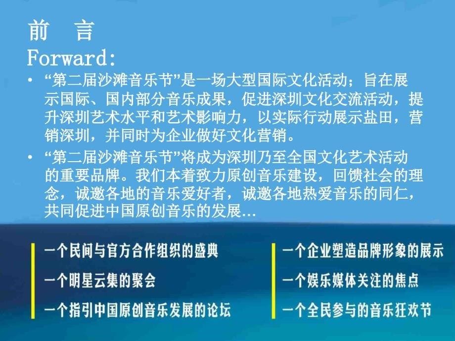 2006第二届沙滩音乐节课件_第5页