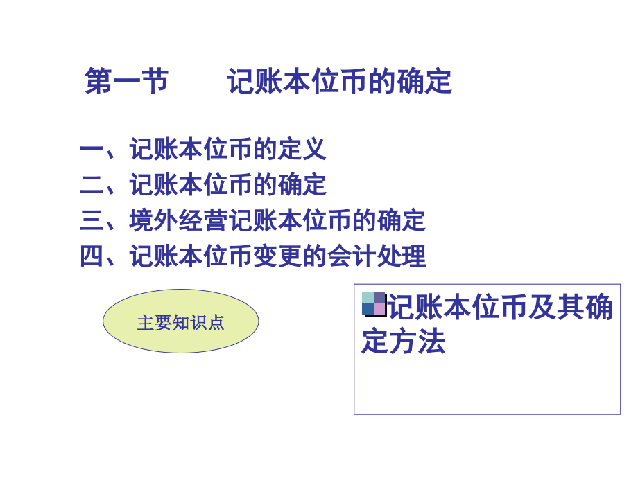 第五章 外币折算课件_第3页