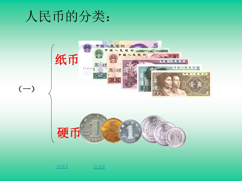 2013学年新北师大版二年级上册数学第二单元购物2买文具(第二课时课件_第3页