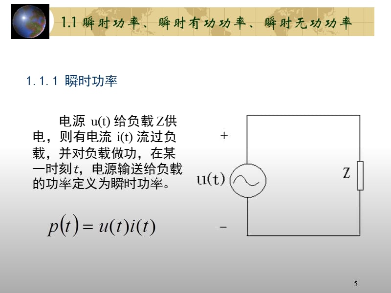 1 电能计量基础理论培训资料_第5页